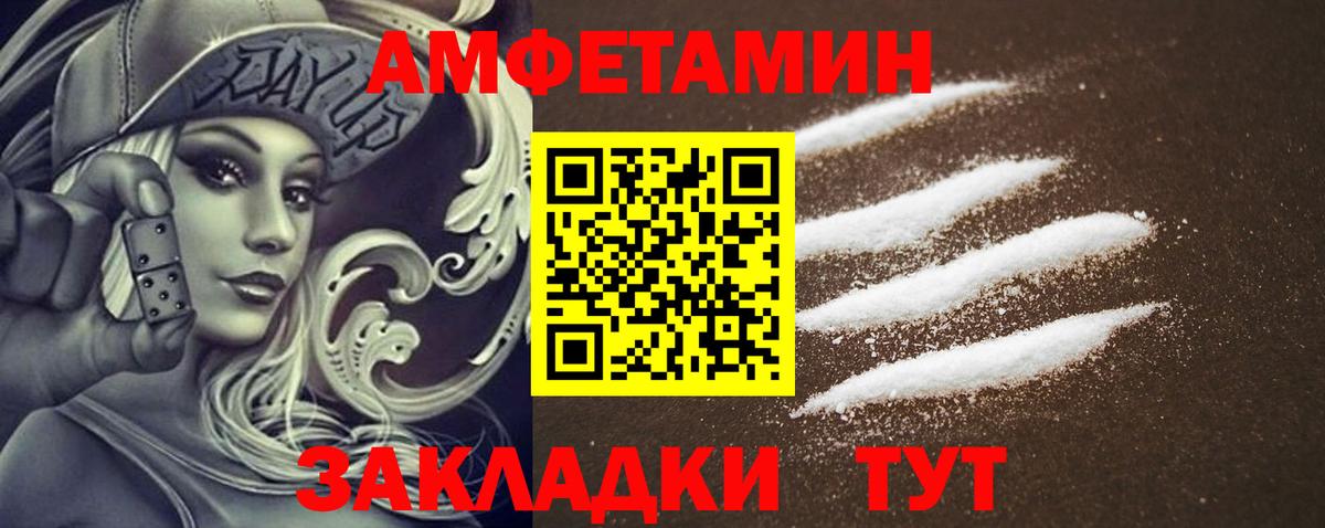 Amphetamine  Вход с VPN  Унеча  АМФ Розовый 