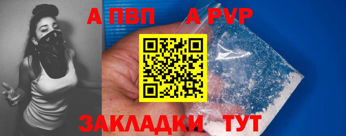 A PVP кристаллы Унеча