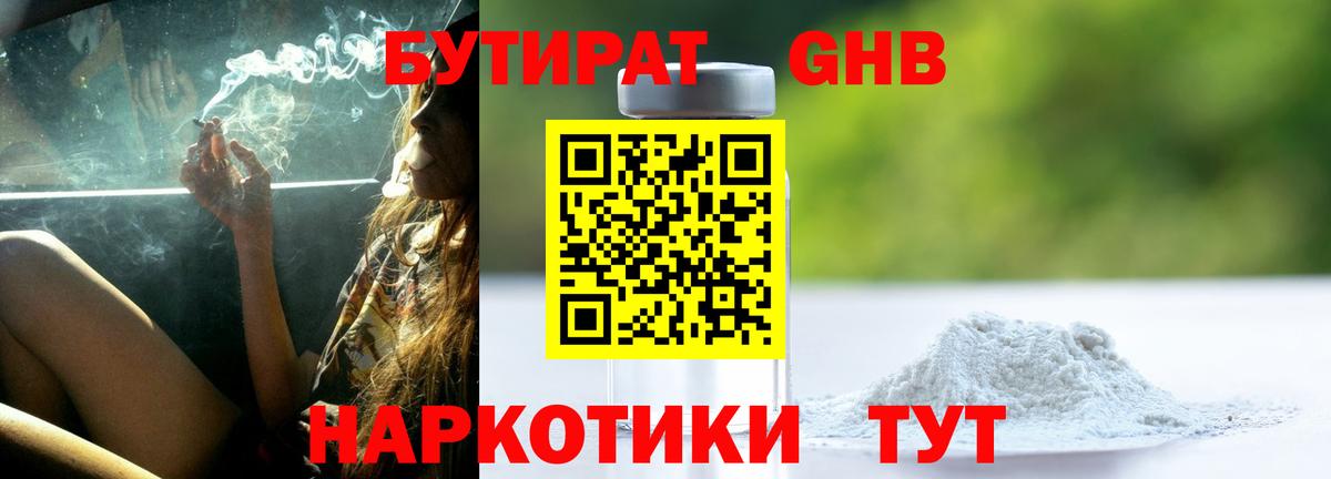 БУТИРАТ бутик  Вход с VPN  Унеча 
