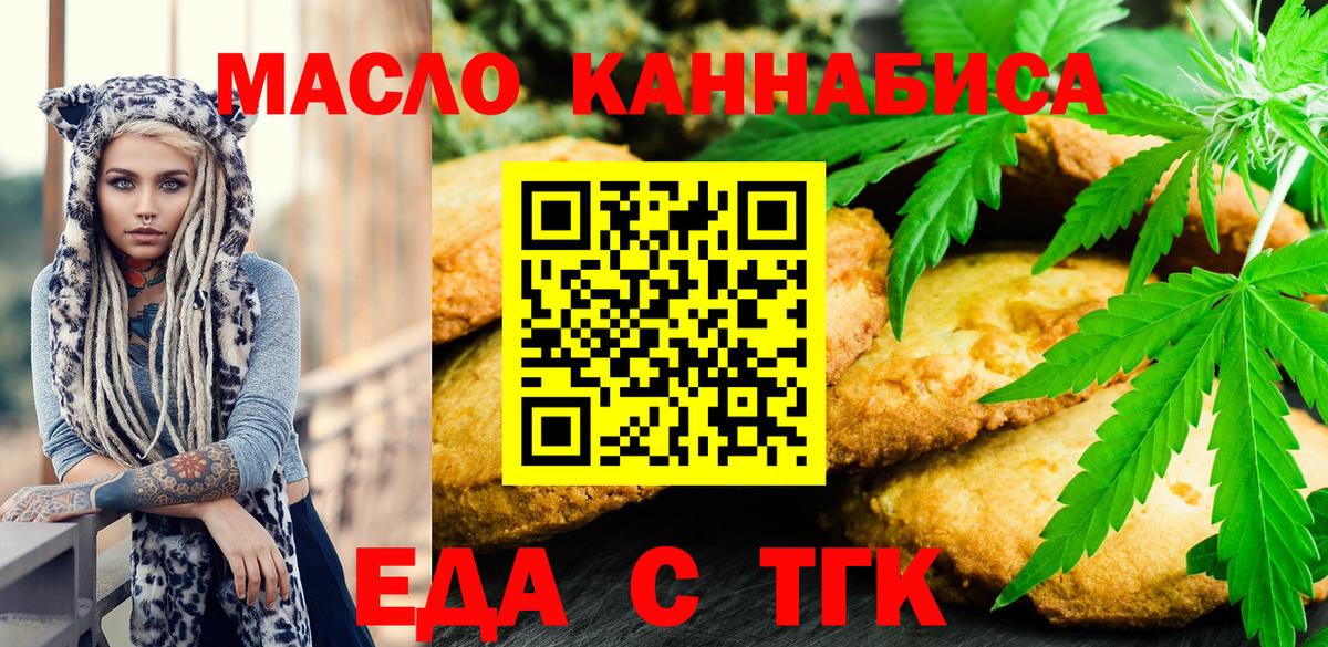 Печенье с ТГК марихуана  Вход с VPN  Унеча 