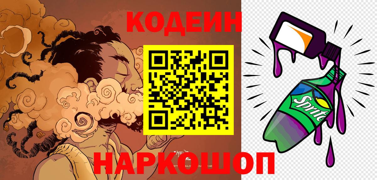 Кодеиновый сироп Lean напиток Lean (лин) Унеча