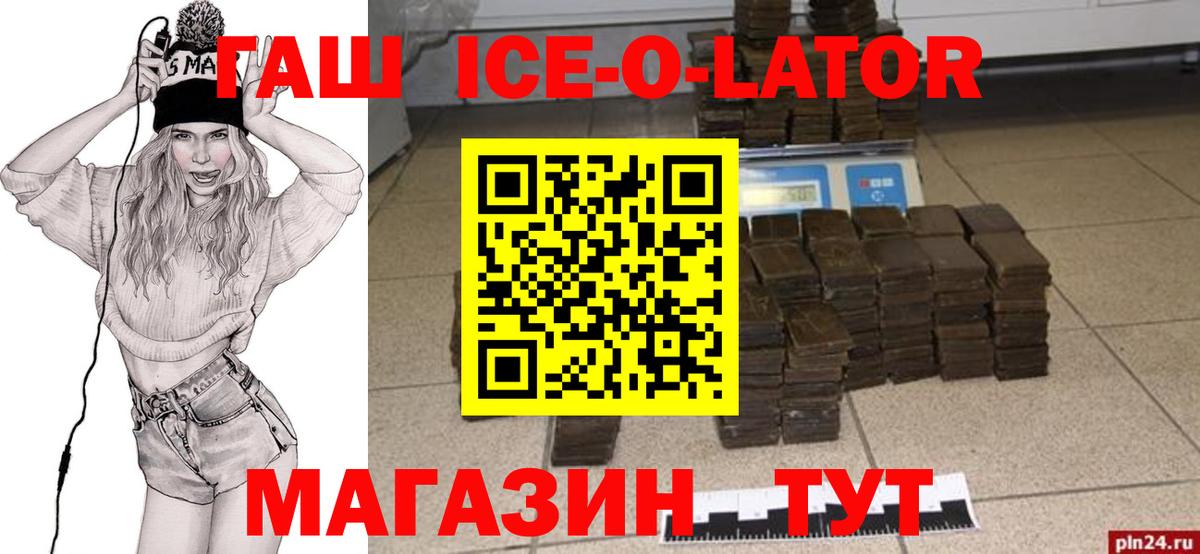 ГАШИШ Изолятор Унеча