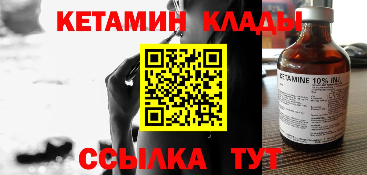 КЕТАМИН VHQ Унеча
