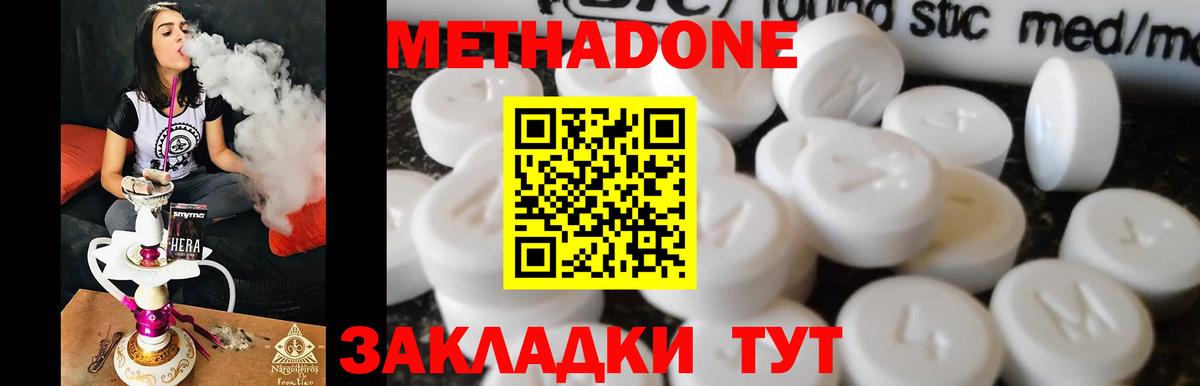 Метадон мёд Унеча