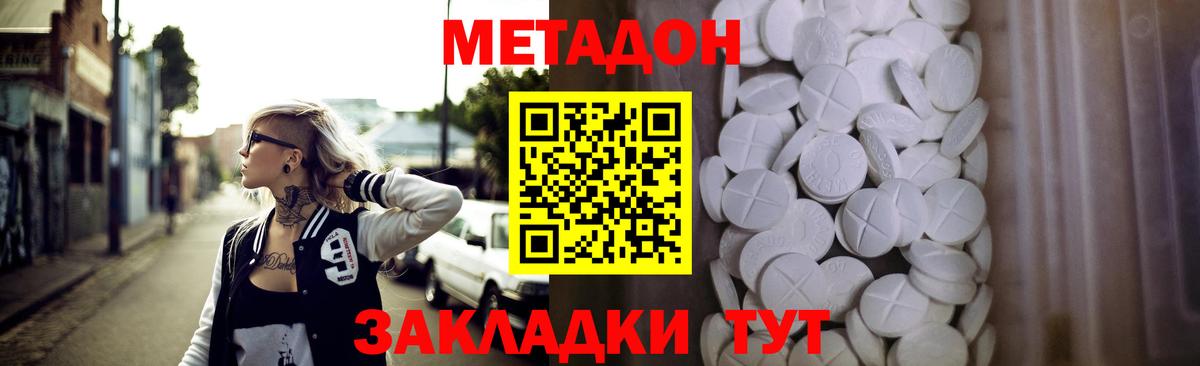   как войти  Вход с VPN  Унеча  МЕТАДОН methadone 